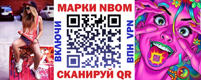 Марки NBOMe 1500мкг  Ветлуга 